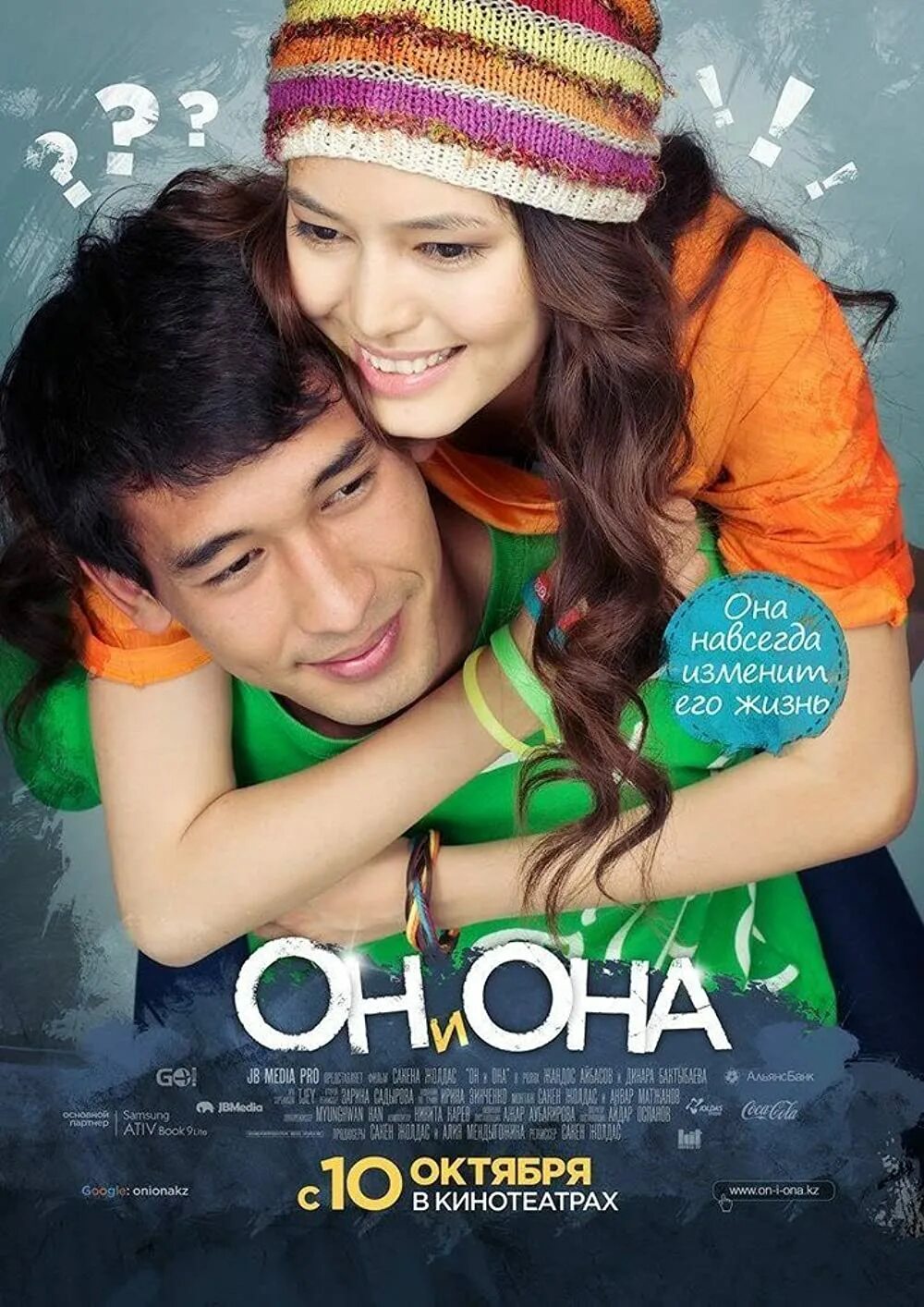 Сейчас или никогда 2012. Он и она 2013. Она 2013. Он и она 2013. Он и она 2013.