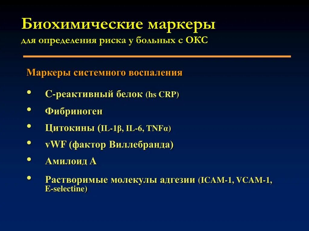 Иммунный риск. Маркеры системного воспаления. Маркеры воспаления биохимия. Маркеры воспалительного процесса. Лабораторные маркеры системного воспаления.