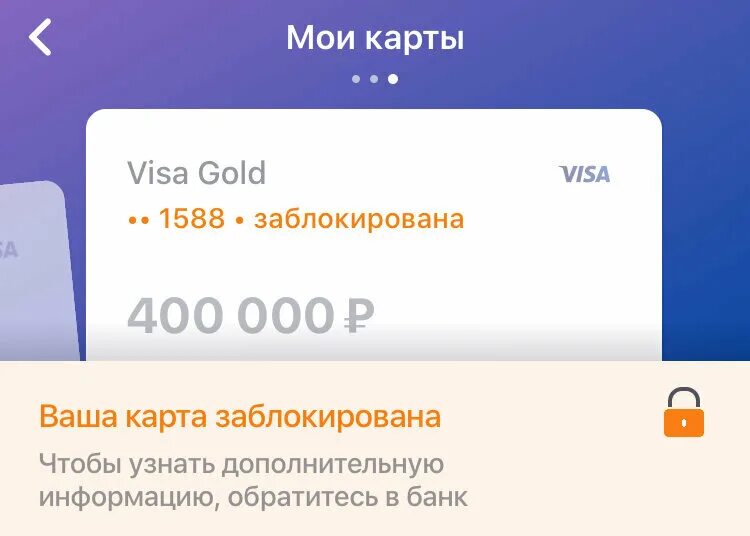 Киви приставы. Заблокированая карта Сбер. Карта заблакирова. Карта заблокирована. Скрин заблокированной карты Сбербанка.