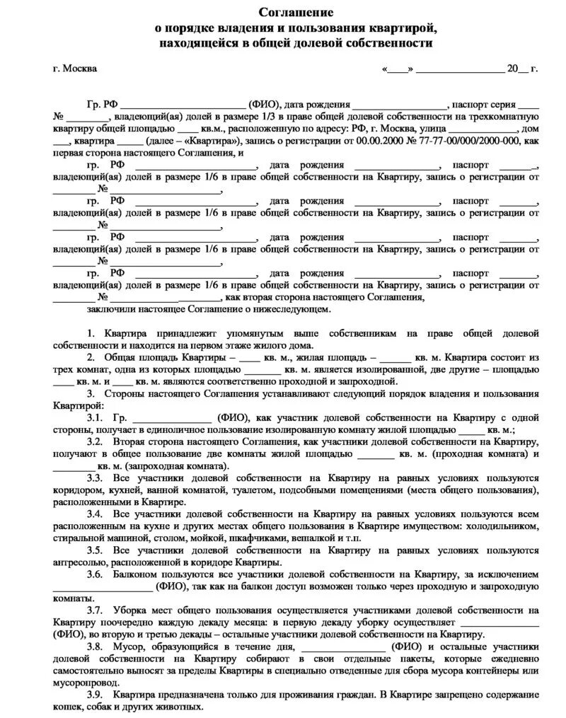 Договор общедолевой собственности. Соглашение об определении порядка пользования жилым домом образец. Соглашение о порядке пользования квартирой в долевой собственности. Правила пользования жилым домом в долевой собственности-. Соглашение о порядке пользования жилым домом в долевой собственности.