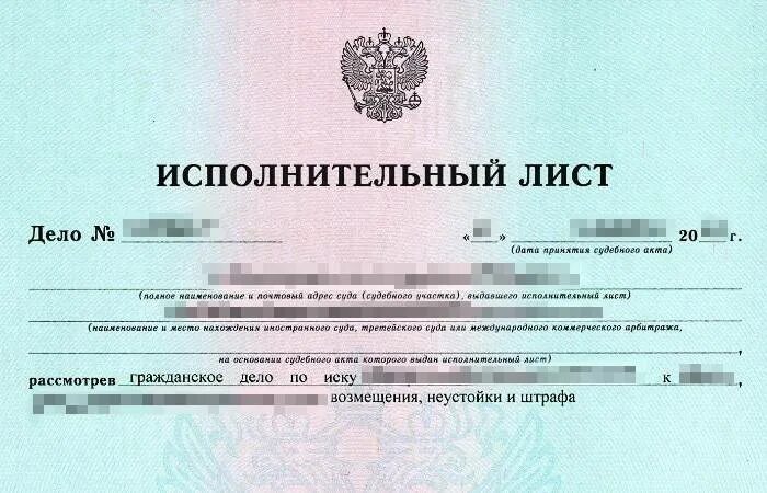 Может ли суд выдавать исполнительный лист. Исполнительный лист. Судебный исполнительный лист. Исполнительный лист фото. Исполнительный лист образец.