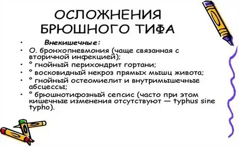 Брюшной тиф дифтерия