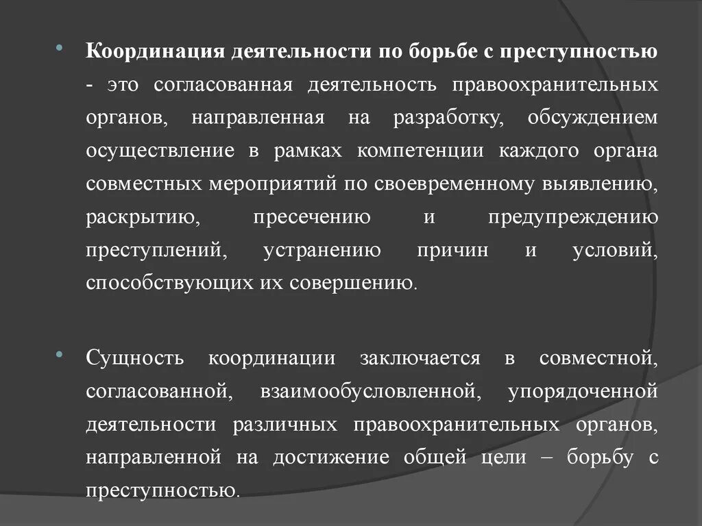 Прокуратура координирует деятельность по борьбе с преступностью. Координация правоохранительных органов по борьбе с преступностью. Координация деятельности прокуратуры по борьбе с преступностью. Принципы координационной деятельности правоохранительных органов. Понятия координации