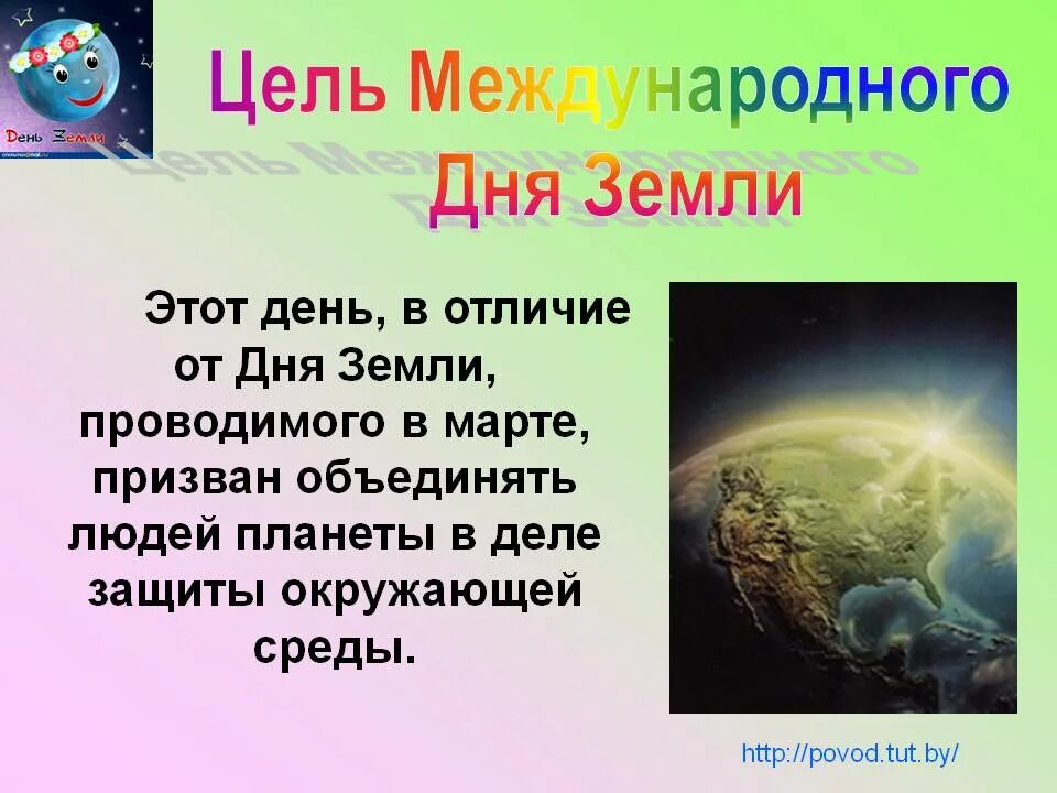 День земли 8 класс. Всемирный день земли. 22 Апреля день земли. Всемирный день планеты земля.