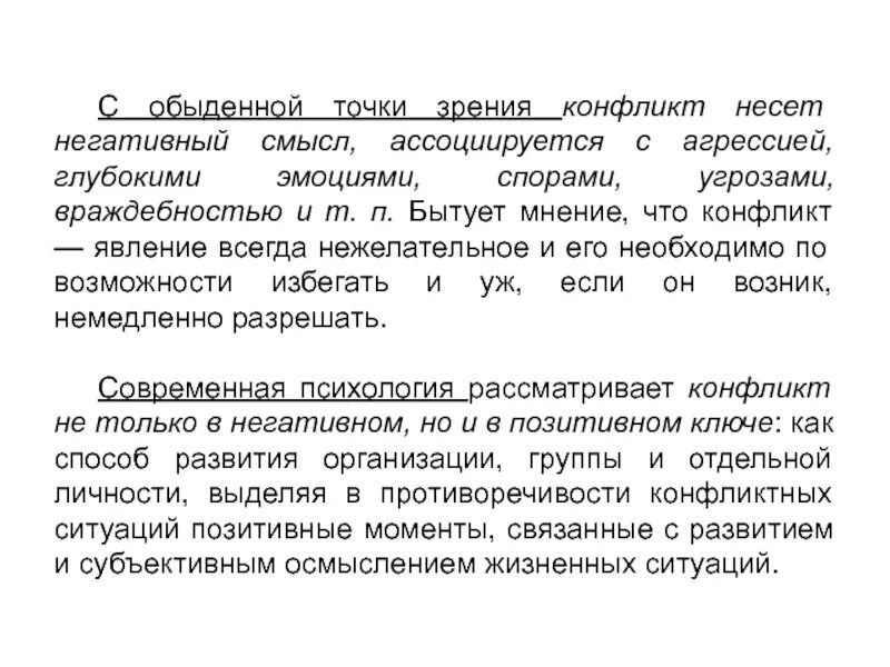 Понятия информация с обыденной точки зрения. Информация с обыденной точки зрения это. Современная точка зрения на конфликт. Смысл понятия информация с обыденной точки. Точка зрения конфликтности.