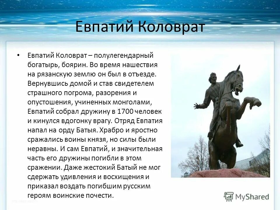 Евпатий Коловрат биография. Сообщение про Евпатия Коловрата 6 класс. Евпатий Коловрат сообщение. Кто такой Евпатий.