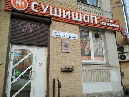 Суши шоп ленинский