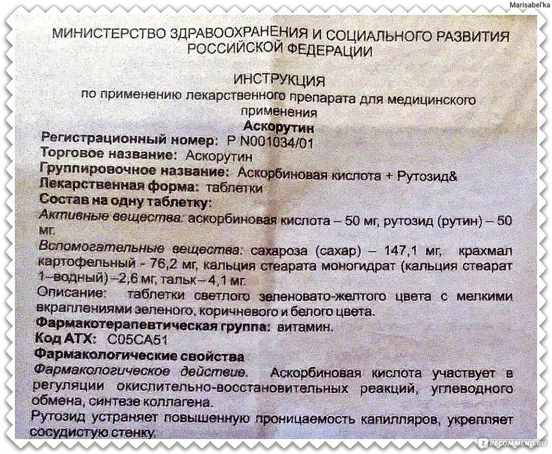 Полная инструкция по применению. Аскорутин, таблетки 50мг. Аскорутин показания к применению. Таблетка Аскорутин показания. Аскорутин дозировка взрослым.