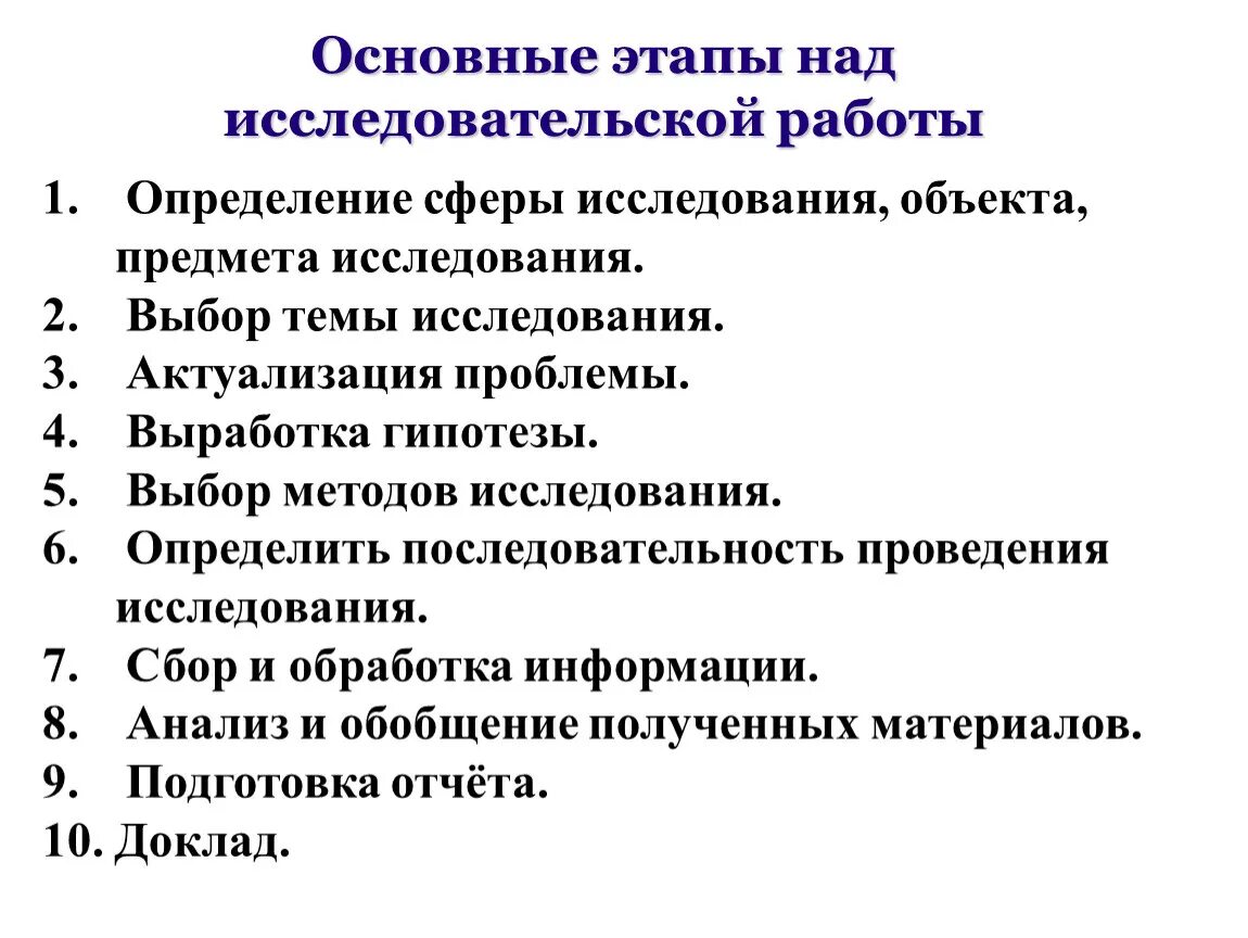 Работа над исследовательской работой