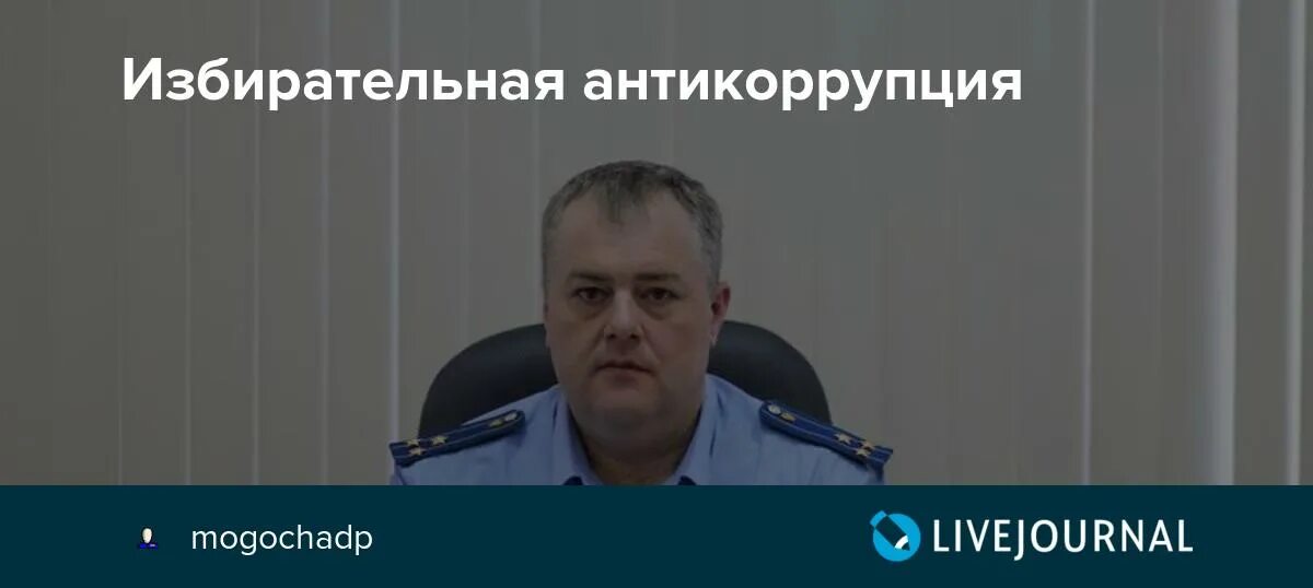 Писаренко прокуратура Забайкальского края. Мвд москва коррупция