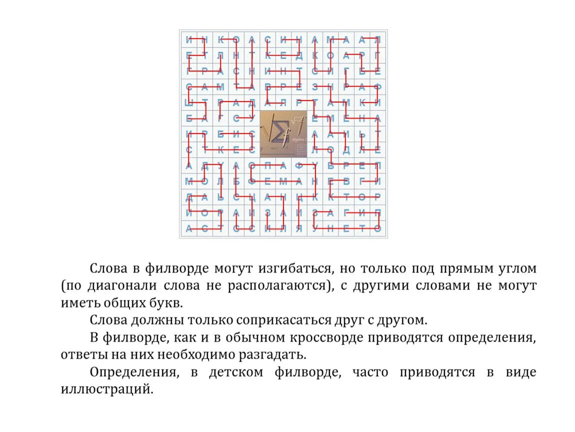 Найди слова по диагонали. Слова под прямым углом. Филворд под прямым углом. Слова вычеркивать под прямым углом. Филворд по диагонали.