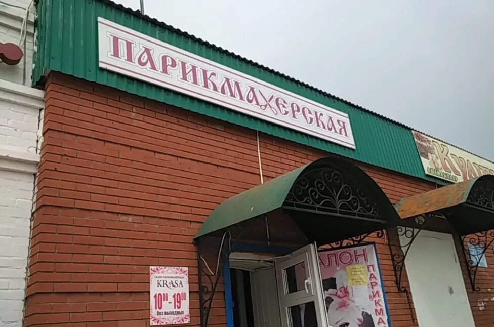 салон красоты на улице октябрьская тула. академика челомея. улица челомея москва. парикмахерская краса. студия красоты лента.