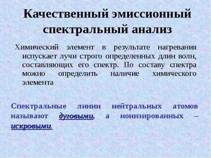 Эмиссионные методы основаны на