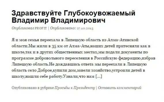 Письмо владимиру соловьеву. Как написать письмо Владимиру Владимировичу.