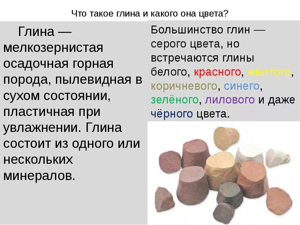 Песок доклад 3 класс. Полезные ископаемые глина. Сообщение о глине. Описание глины. Свойства полезных ископаемых глина.