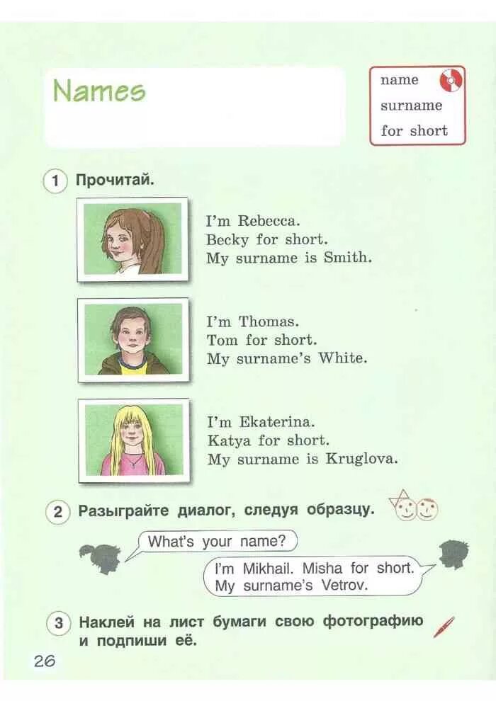 Английский учебник второй класс страница 23