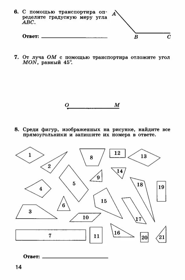 Тесты мищенко 7 класс. Среди фигур изображенных на рисунке Найдите все пирамиды. Решающий. Геометрия. Равные фигуры изображены на рисунке геометрия 7 класс.