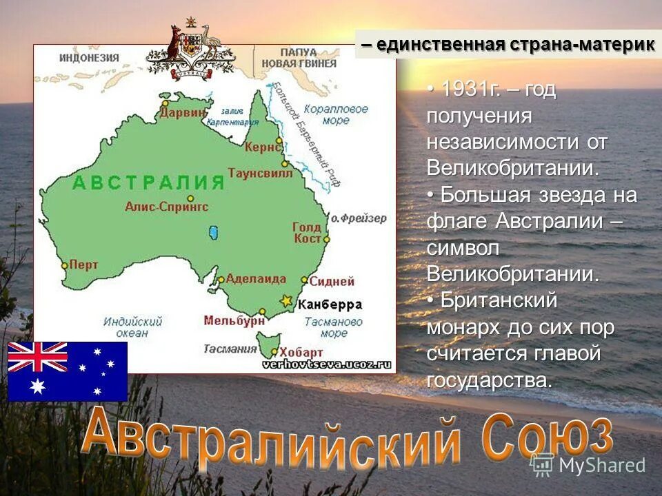 Крупнейшей страной на материке является. Страны Австралии. Страны на материке Австралия. Континент Австралия страны. Австралия (государство).
