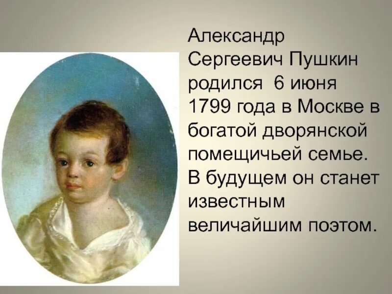 Сколько живут александры. Пушкин родился.