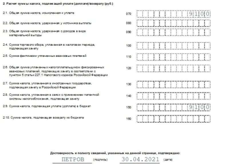 Декларация 3 ндфл 2021 заполнение. Декларация 3ндфл за 2021 год образец. Пример заполнения налоговой декларации 3 НДФЛ при социальном вычете. Возврат налога за лечение пример заполнения декларации. 3-НДФЛ 2021 год пример заполнения.