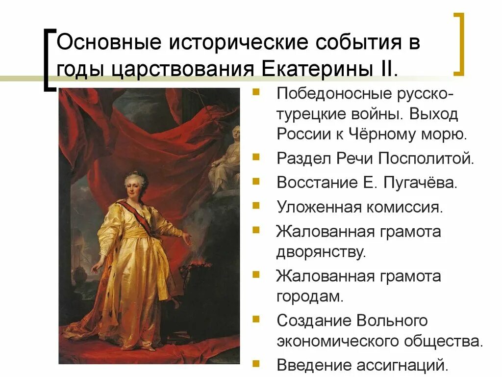 Какое событие произошло в царствование екатерины ii. Россия в правление Екатерины 2. События, которые произошли в годы правления Екатерины II.. События при царствовании Екатерины 2.