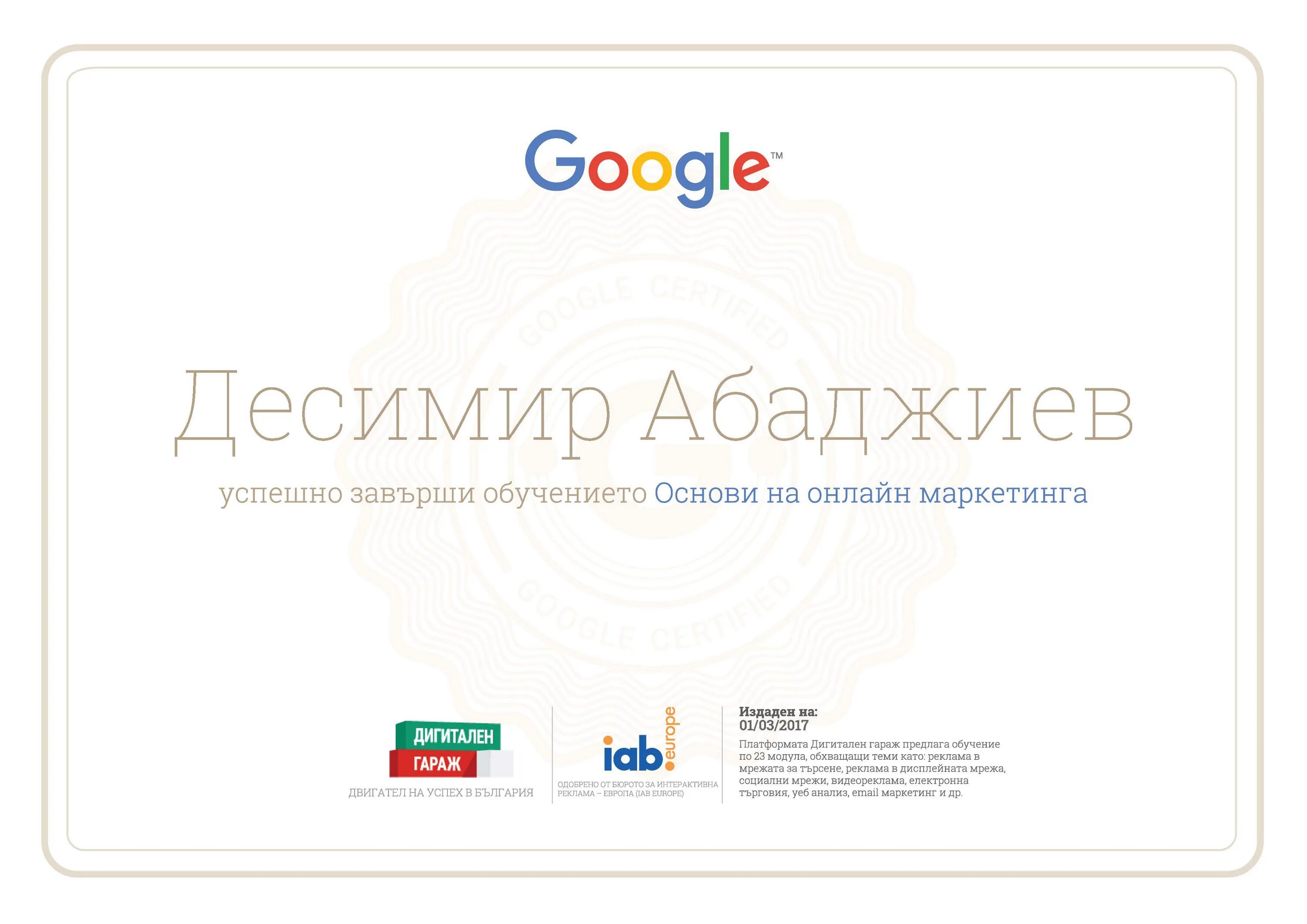 Сертификат Google. Сертификат ГУГ. Сертификат от гугл по software Engineer. Чистый лист сертификат ГУГ.