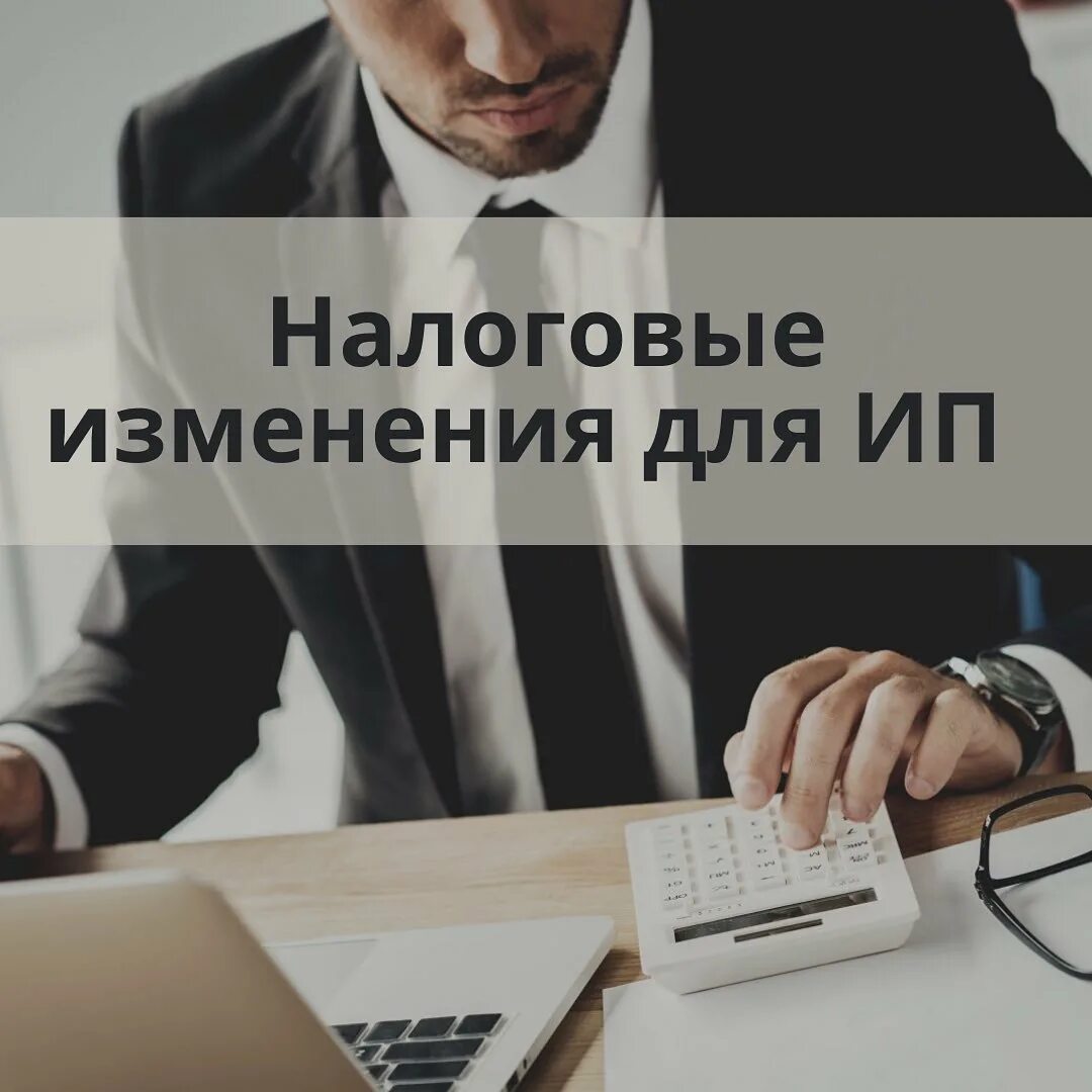 Налоговая новшества. Налоговый кодекс 2022. Налоги картинки. Единый налоговый счет. Налоговая пермь.