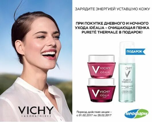 Реклама виши. Реклама крема виши. Vichy реклама. Виши косметика реклама. Виши реклама 2009.