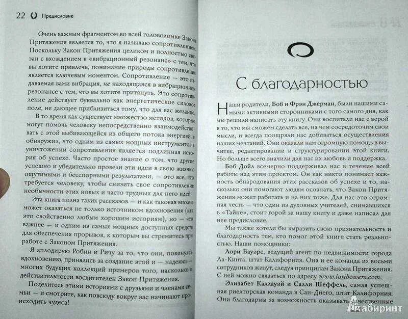 Притяжение книга читать. Закон притяжения. Предисловие в книге. Закон притяжения книга. Смешные предисловия к книгам.