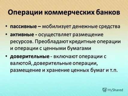 Налично денежные операции кредитных организаций