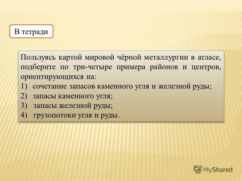 центр запасов каменного угля и железной руды. перспективы угольной промышленности. свинец каменного угля. уголь железо и живые люди. угольная промышленность россии.
