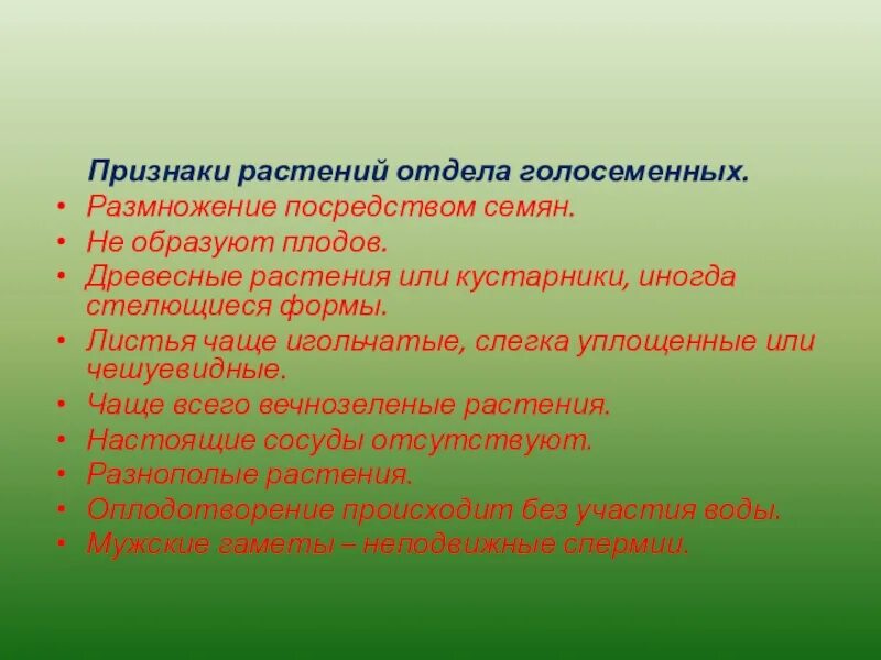 Признаки растений. Основные признаки растений 7 класс. Признаки отделов растений. Каковы основные признаки растений. 5 основных признаков растений