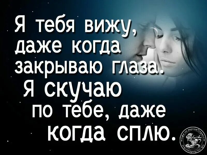 Хочу заботиться о тебе. Цитаты про скуку по любимому. Скучаю по тебе цитаты. Я скучаю афоризмы. Статусы скучаю по тебе.