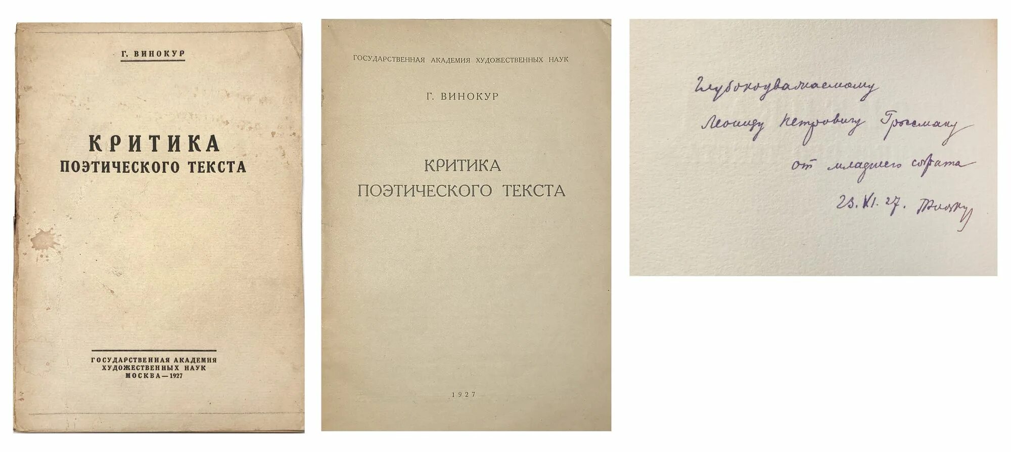 г винокур русский язык. винокур о языке. книги о винокур г. язык и художественная литература, книги. г винокур культура речи.