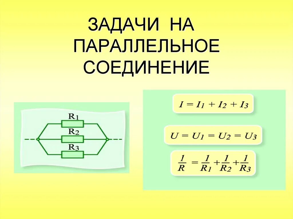 Последовательное соединение задачи с решением