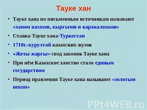 Курс тауке хана. Портрет Тауке хана. Жеты-жарғы Тауке-хана. Жеты Жаргы свод законов. Семь установлений Тауке.