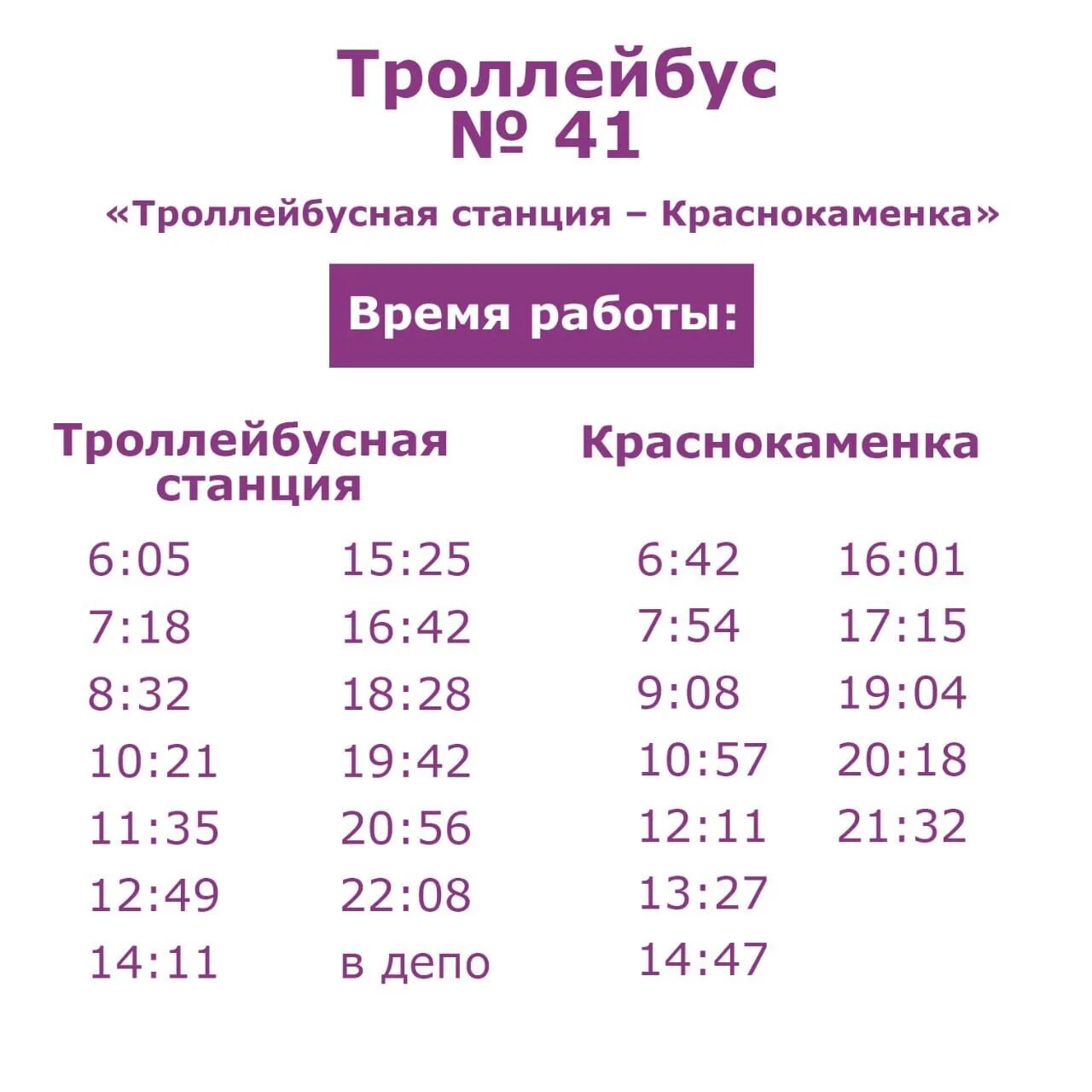 Расписание троллейбусов ялта симферополь 2024. Расписание троллейбусов Ялта Краснокаменка. Троллейбус 41 Ялта Краснокаменка. Маршрут 41 троллейбус Ялта. Троллейбус Ялта Краснокаменка.