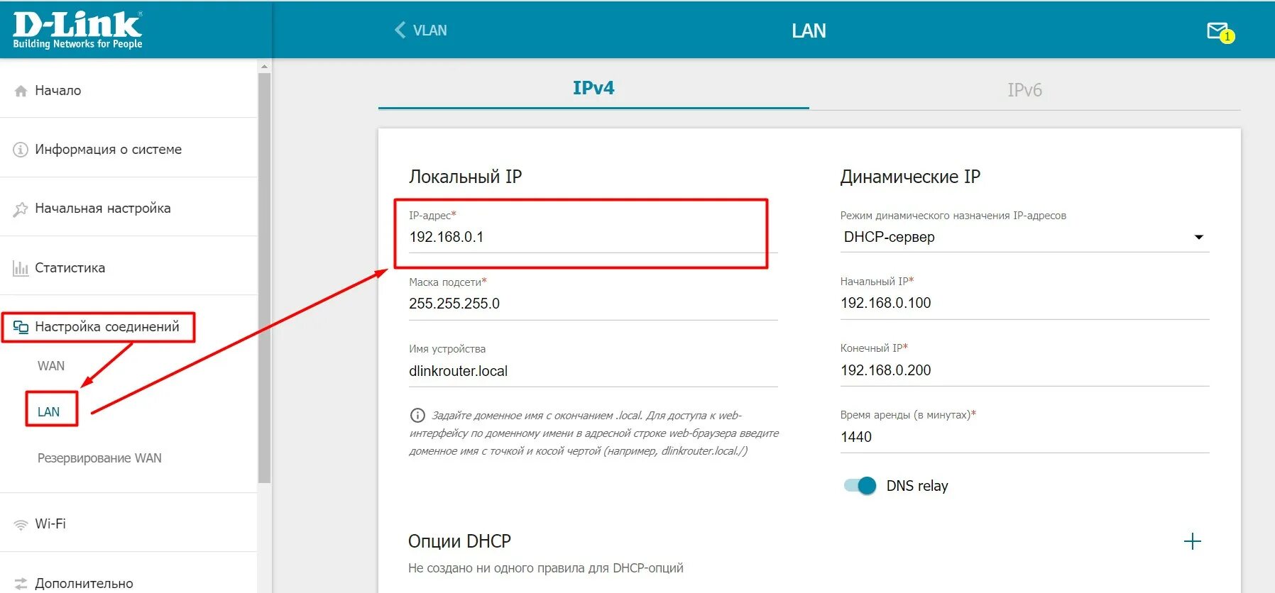 Изменился ip адрес. Как поменять IP адрес роутера. Роутер меняет IP адрес. Роутер который сам меняет IP адрес. Как изменить свой IP адрес.