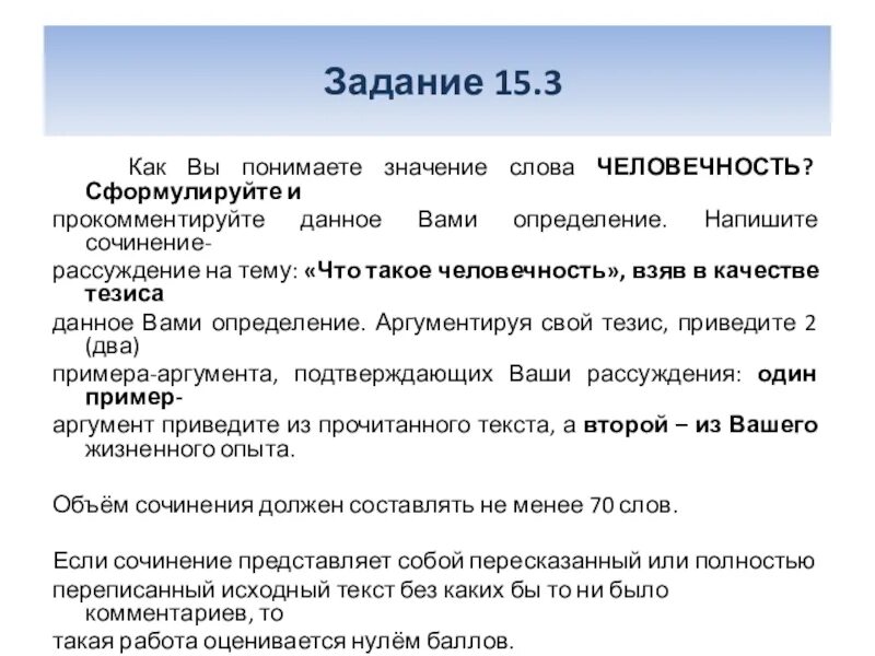 Что такое человечность 8 класс. Сочинение на тему человечность. что такое человечность сочинение рассуждение. сочинение рассуждение на тему человечность. как вы понимаете значение слова понимание.