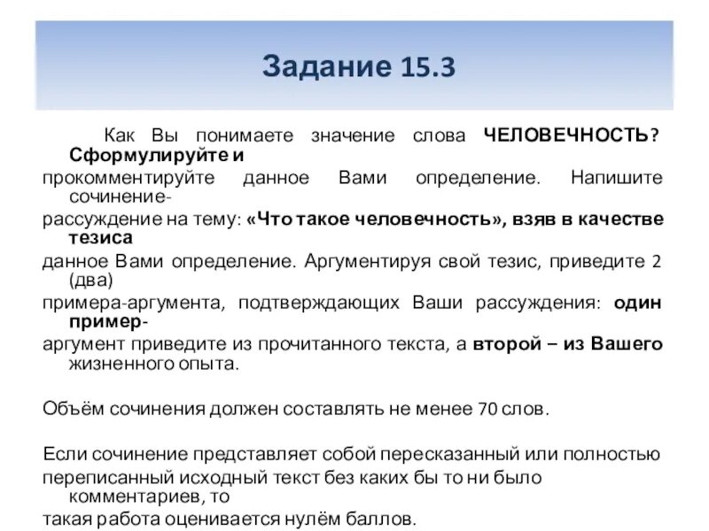 Сочинение рассуждение человечность по тексту пришвина. Вывод для сочинение рассуждение на тему человечность. Сочинение на тему человечность 9.3. Сочинение на тему человечность по тексту. Как вы понимаете значение слова понимание.