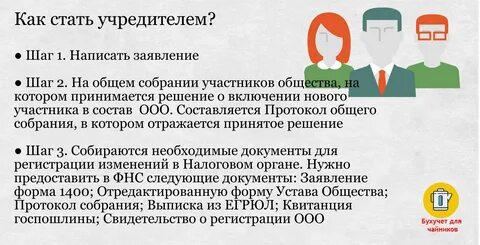 Исключение учредителя