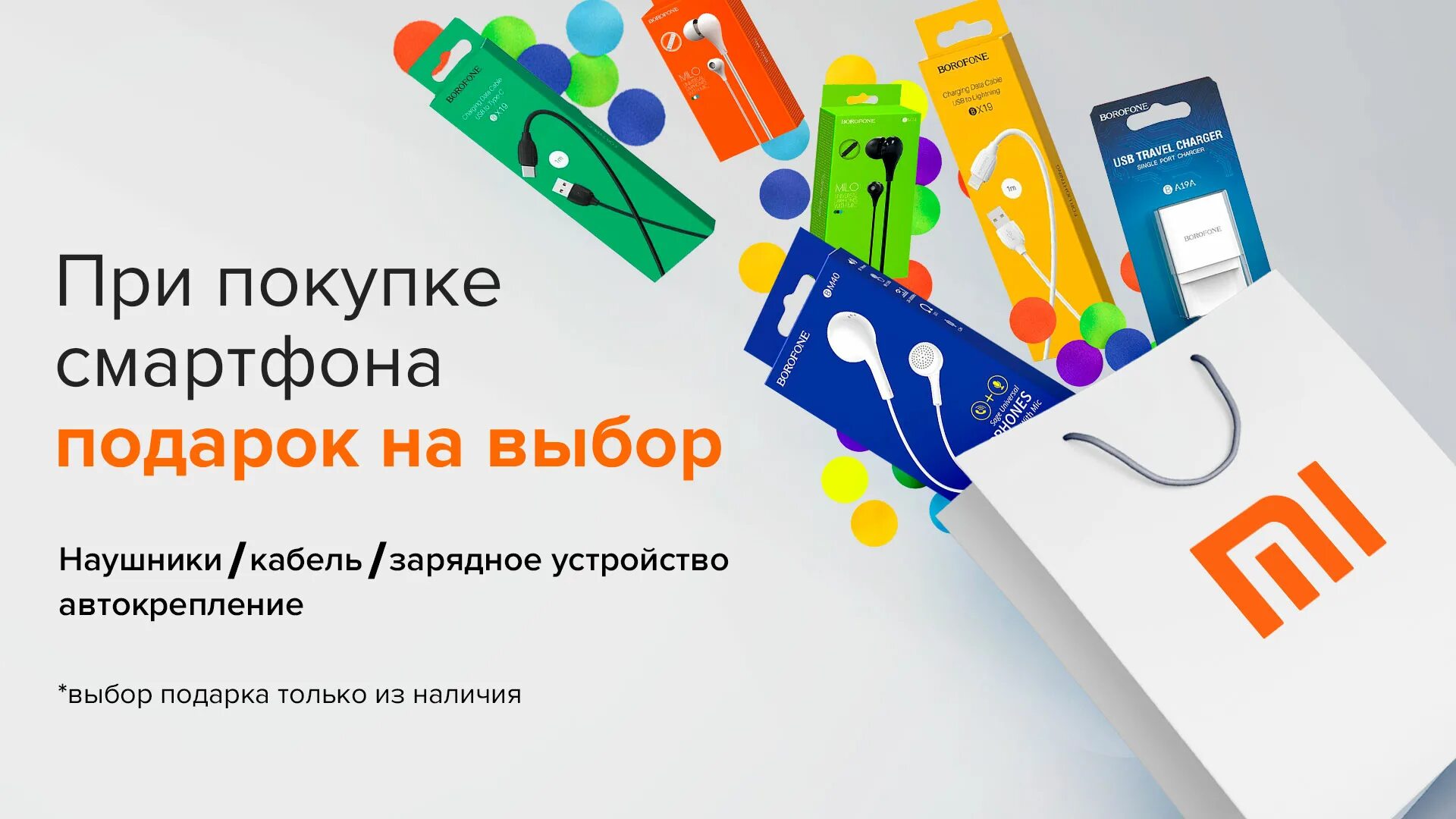 Купи телефон получи. Купи смартфон получи подарок. Купи смартфон и получи второй в подарок. Магазин Xiaomi в Севастополе. Xiaomi подарки.