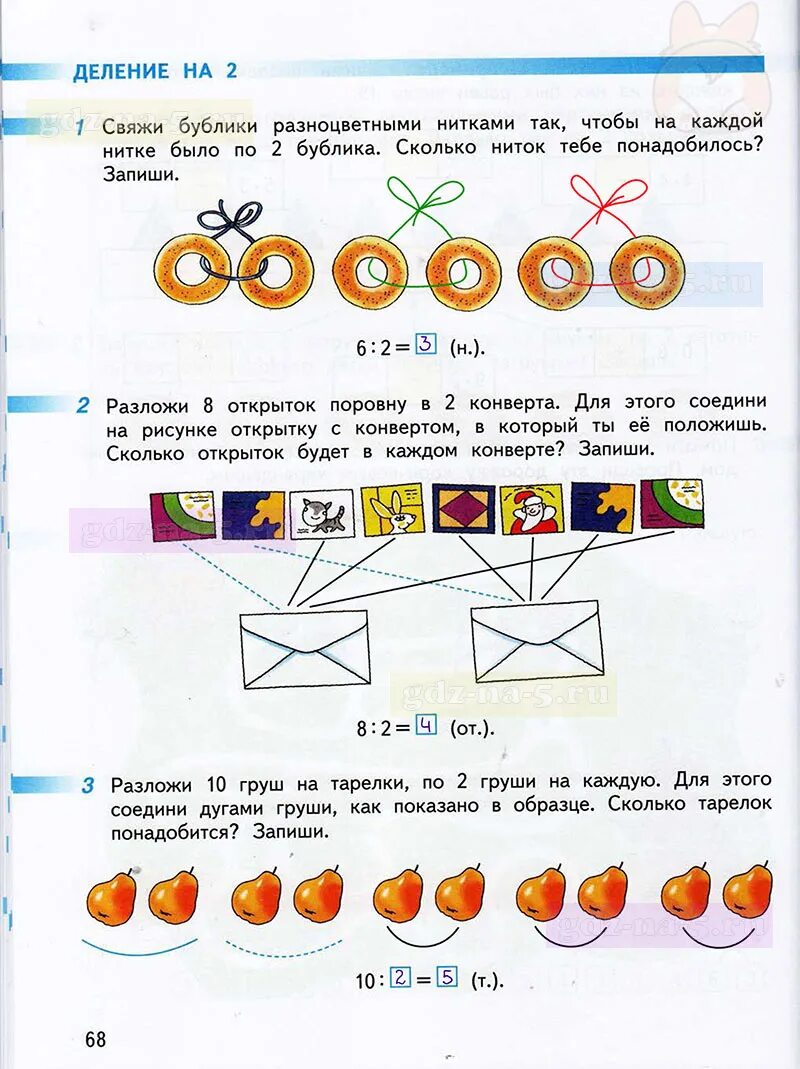 Математика 1 ответы дорофеев. Математика рабочая тетрадь Дорофеев Миракова бука 2 часть страница. Математика 2 класс рабочая тетрадь Дорофеев Миракова бука ответы. Математика 2 класс рабочая тетрадь Дорофеев Миракова бука. Математика 1 класс рабочая тетрадь Дорофеева ответы.