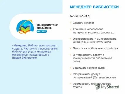 Менеджер библиотек