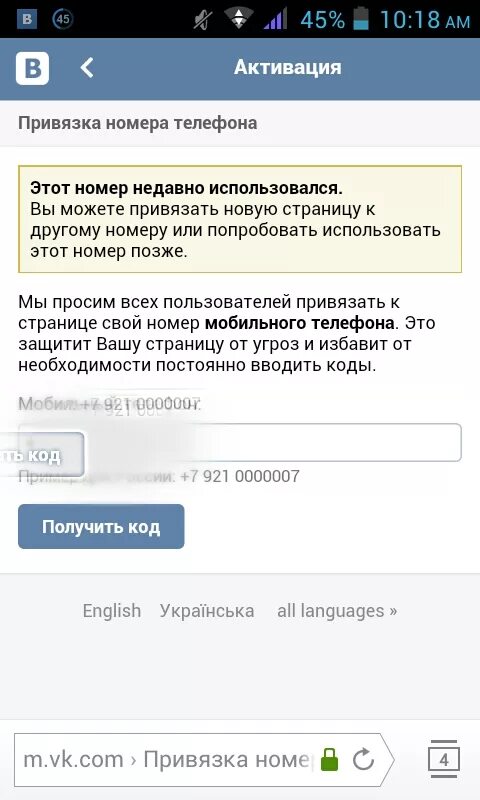 Нет доступа к привязанному номеру телефона