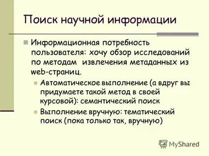 Системы научного поиска