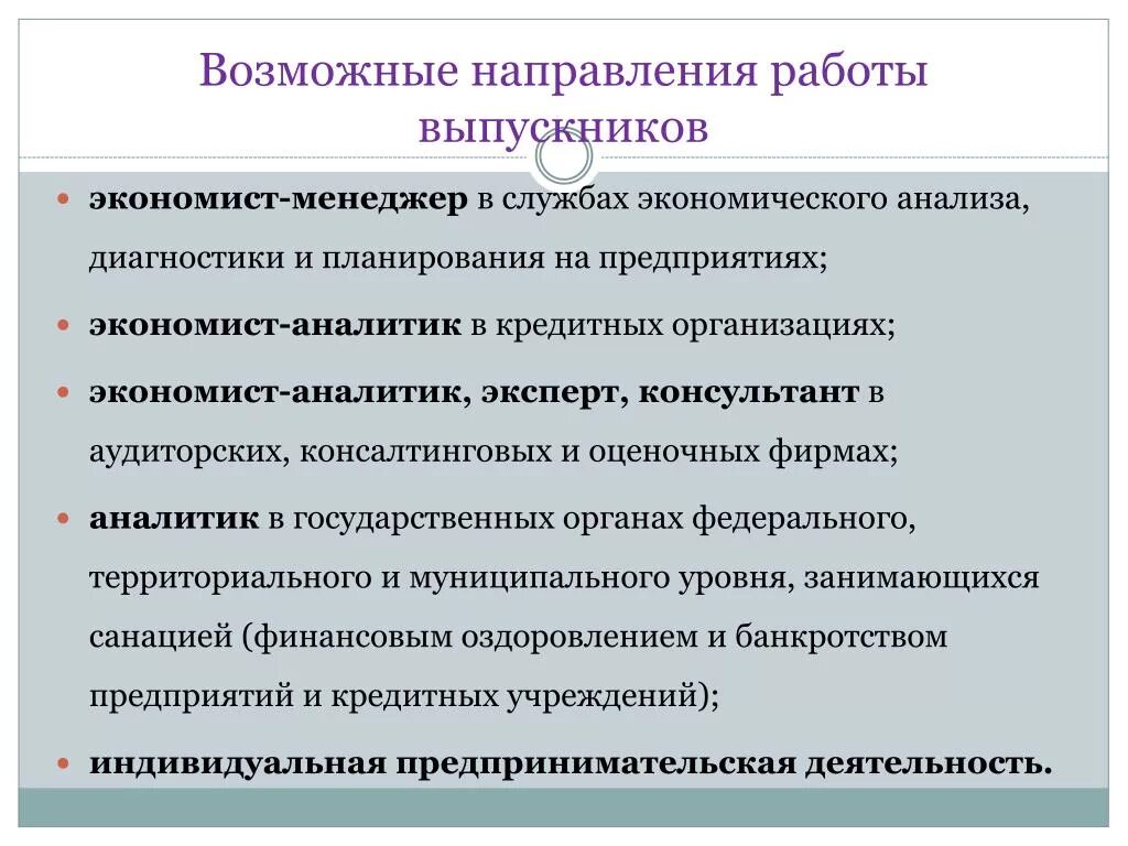 Основная работа экономиста. Экономист направления деятельности. Направленности экономиста. Основные направления деятельности экономиста. Виды деятельности экономиста.