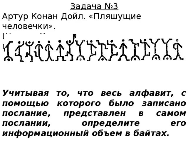 Конан Дойл Пляшущие человечки алфавит. Пляшущие человечки Конан Дойл шифр. Пляшущие человечки краткое