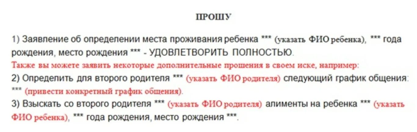 Дети прописаны у бывшего мужа. График общения с ребенком после развода. Исковое заявление это определение. Место жительства ребенка. Исковое заявление об определении места жительства ребенка.