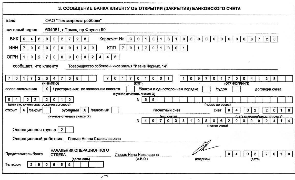 Банковский расчетный счет пример. Номер расчетного счета ИП пример. Открытие расчетного счета для ООО. Расчетный счет в банке для ИП.